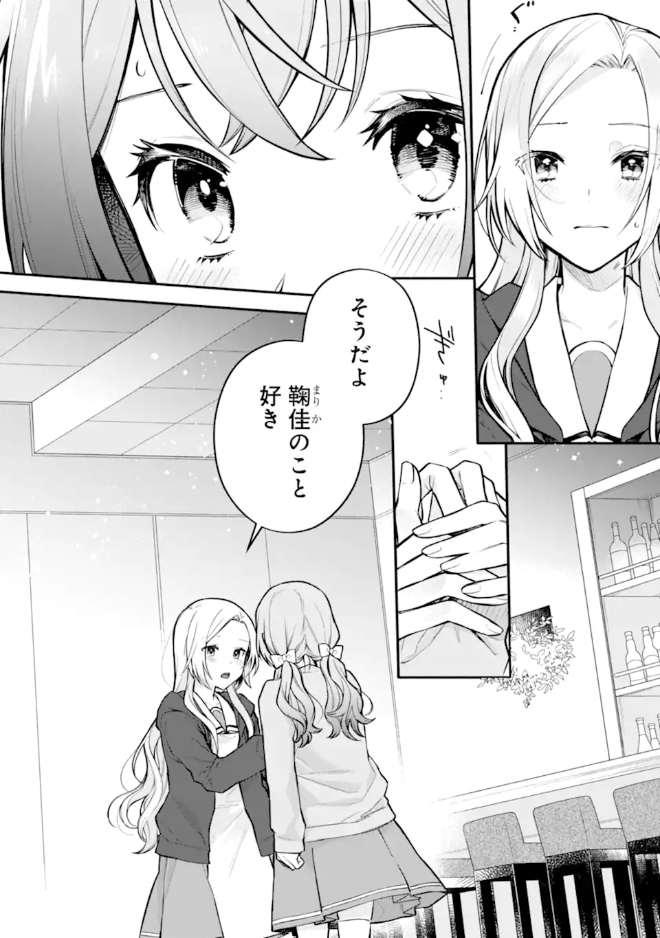 女同士とかありえないでしょと言い張る女の子を、百日間で徹底的に落とす百合のお話 第10.1話 - Trang 2