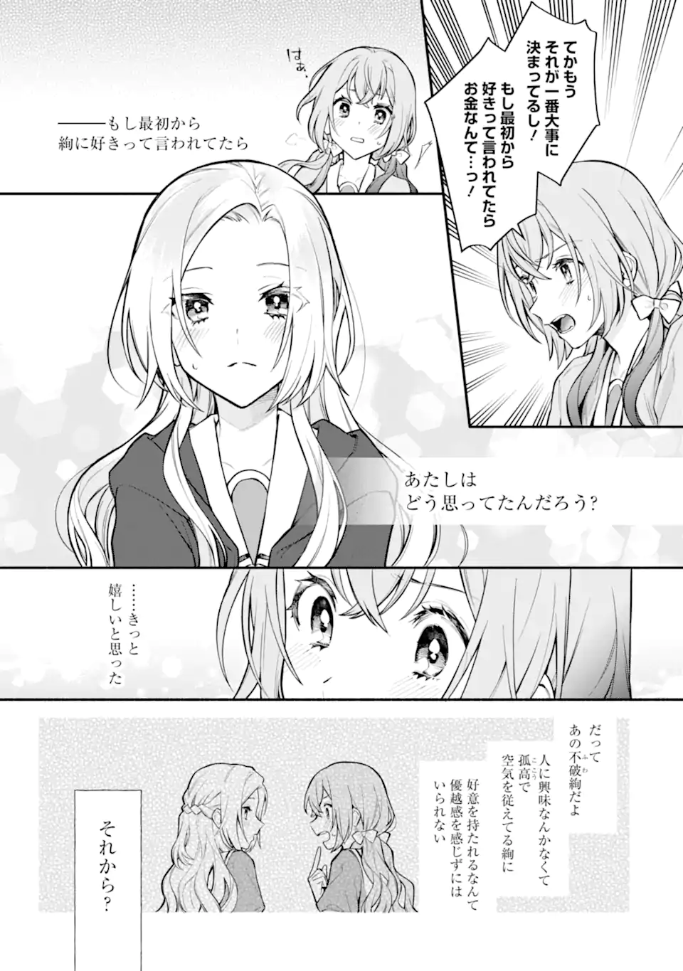 女同士とかありえないでしょと言い張る女の子を、百日間で徹底的に落とす百合のお話 第10.1話 - Trang 11