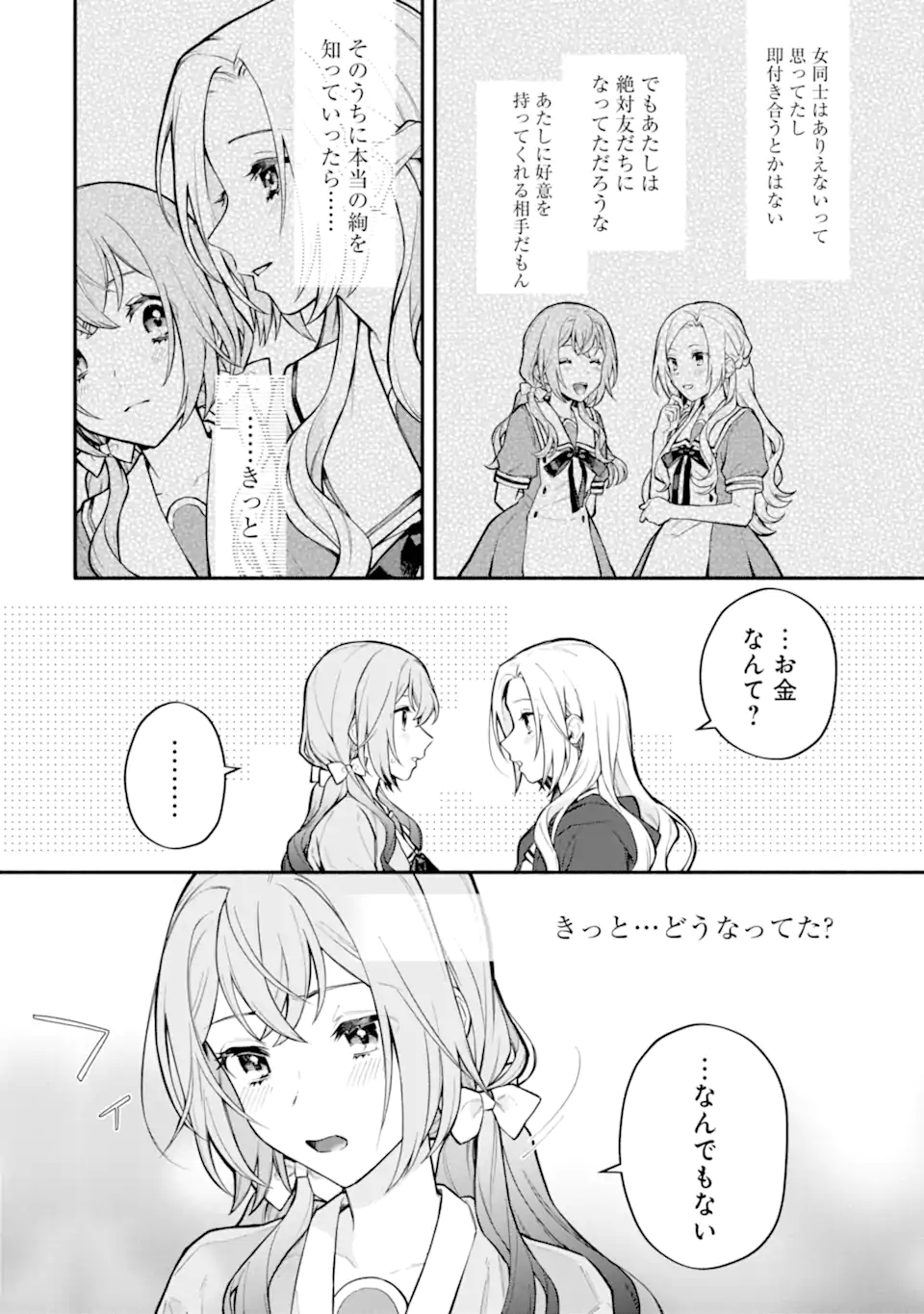 女同士とかありえないでしょと言い張る女の子を、百日間で徹底的に落とす百合のお話 第10.1話 - Trang 12