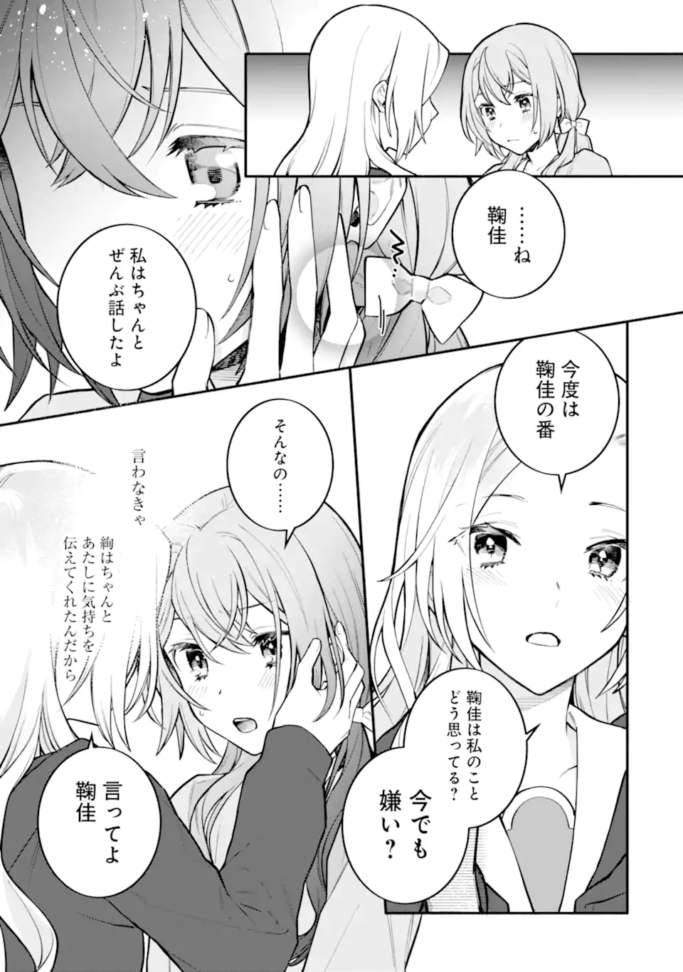 女同士とかありえないでしょと言い張る女の子を、百日間で徹底的に落とす百合のお話 第10.1話 - Trang 13
