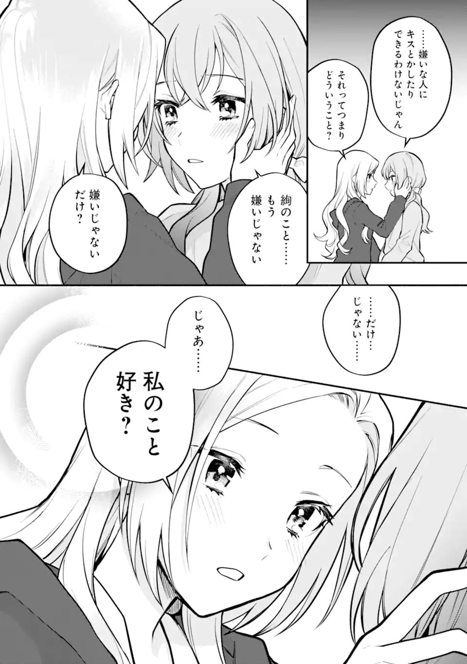 女同士とかありえないでしょと言い張る女の子を、百日間で徹底的に落とす百合のお話 第10.1話 - Trang 14