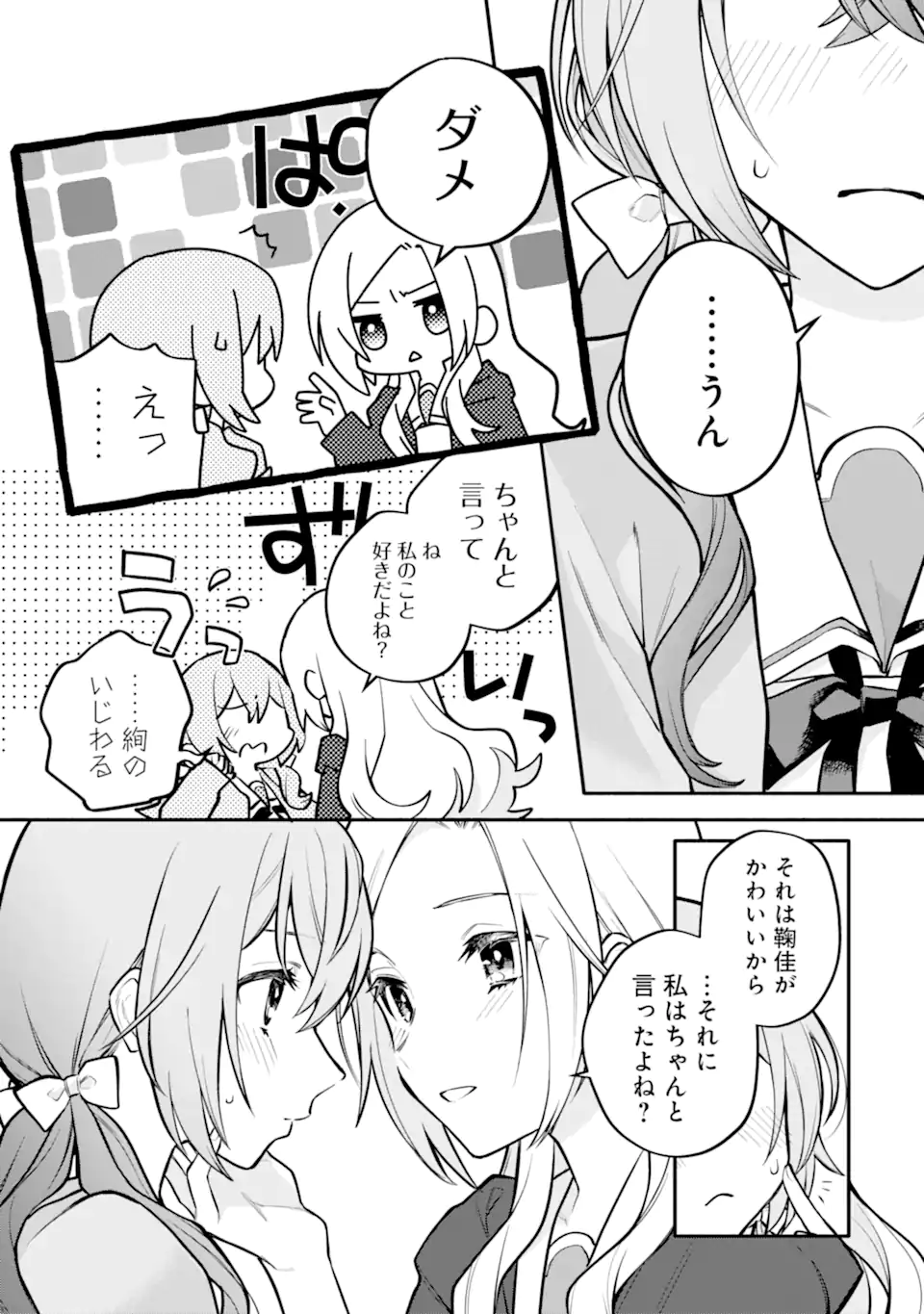 女同士とかありえないでしょと言い張る女の子を、百日間で徹底的に落とす百合のお話 第10.1話 - Trang 15