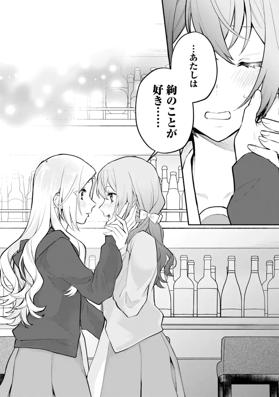 女同士とかありえないでしょと言い張る女の子を、百日間で徹底的に落とす百合のお話 第10.1話 - Trang 16