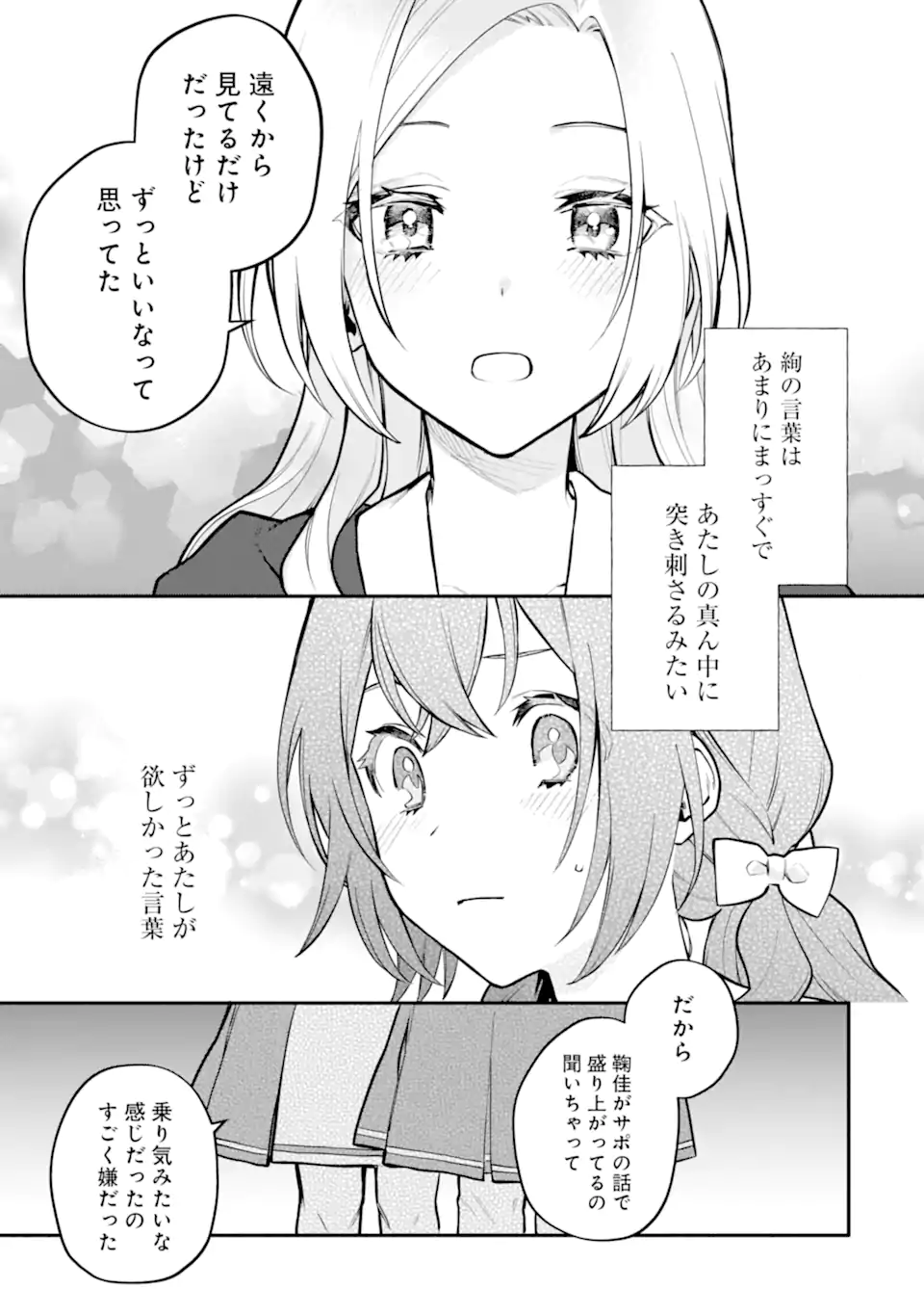 女同士とかありえないでしょと言い張る女の子を、百日間で徹底的に落とす百合のお話 第10.1話 - Trang 3