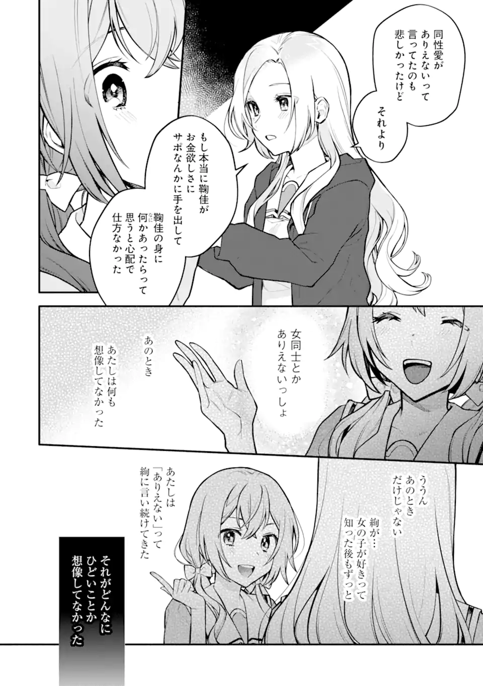 女同士とかありえないでしょと言い張る女の子を、百日間で徹底的に落とす百合のお話 第10.1話 - Trang 4