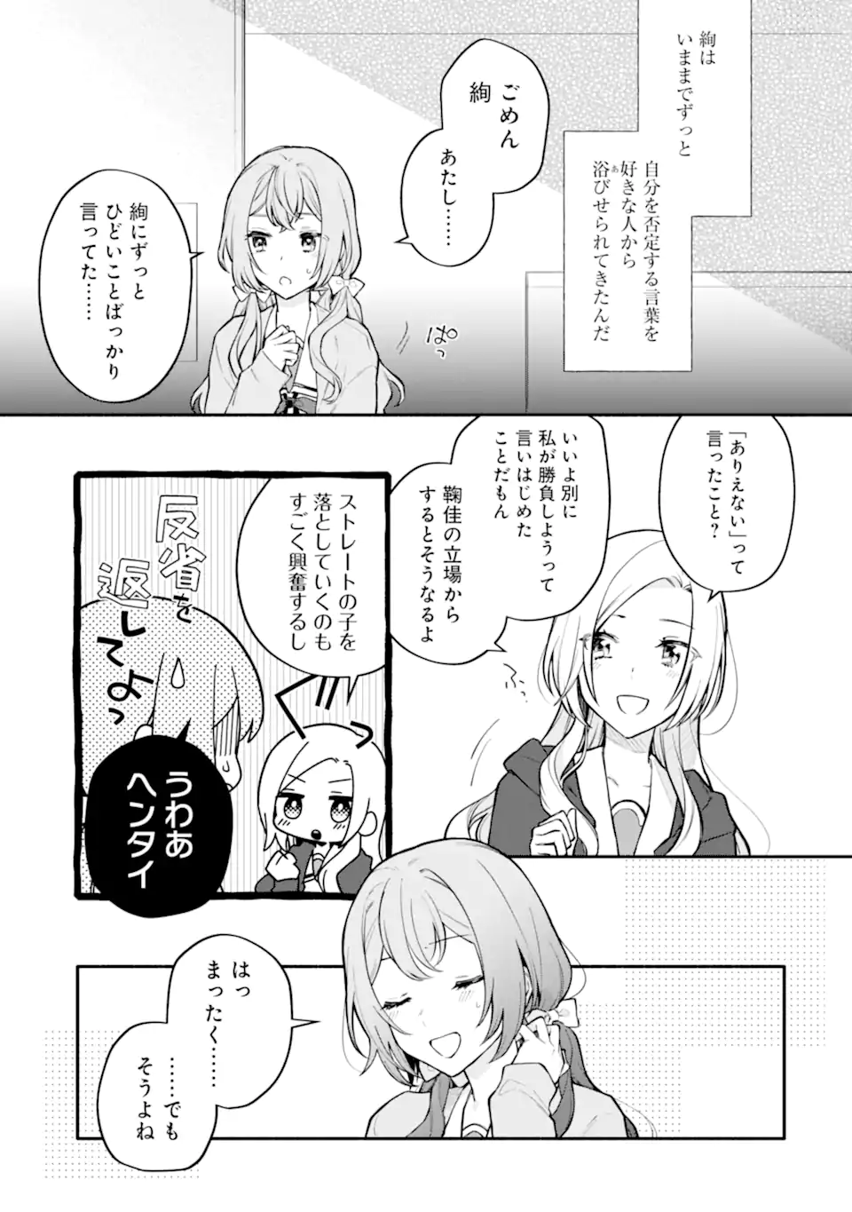 女同士とかありえないでしょと言い張る女の子を、百日間で徹底的に落とす百合のお話 第10.1話 - Trang 5