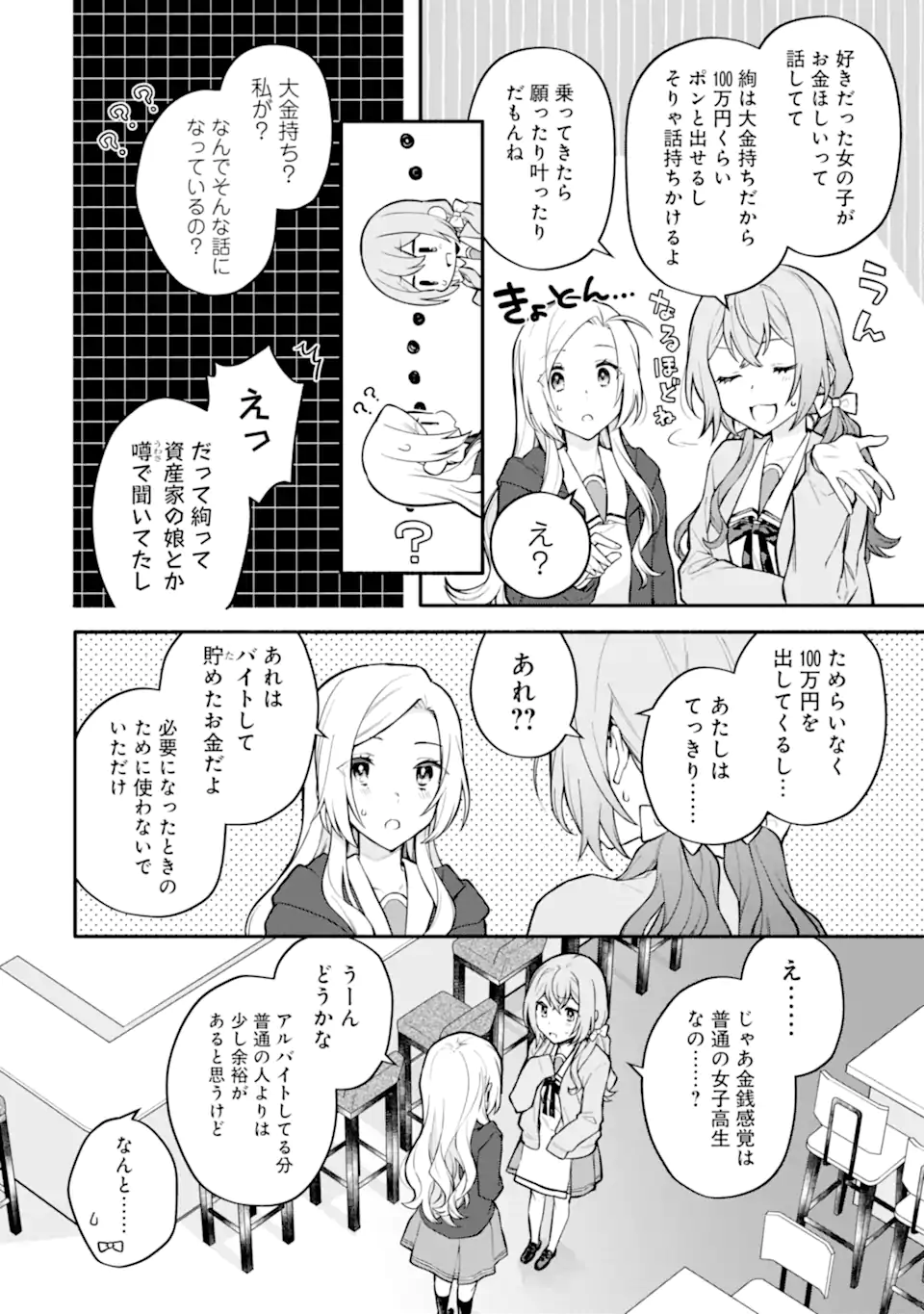 女同士とかありえないでしょと言い張る女の子を、百日間で徹底的に落とす百合のお話 第10.1話 - Trang 6