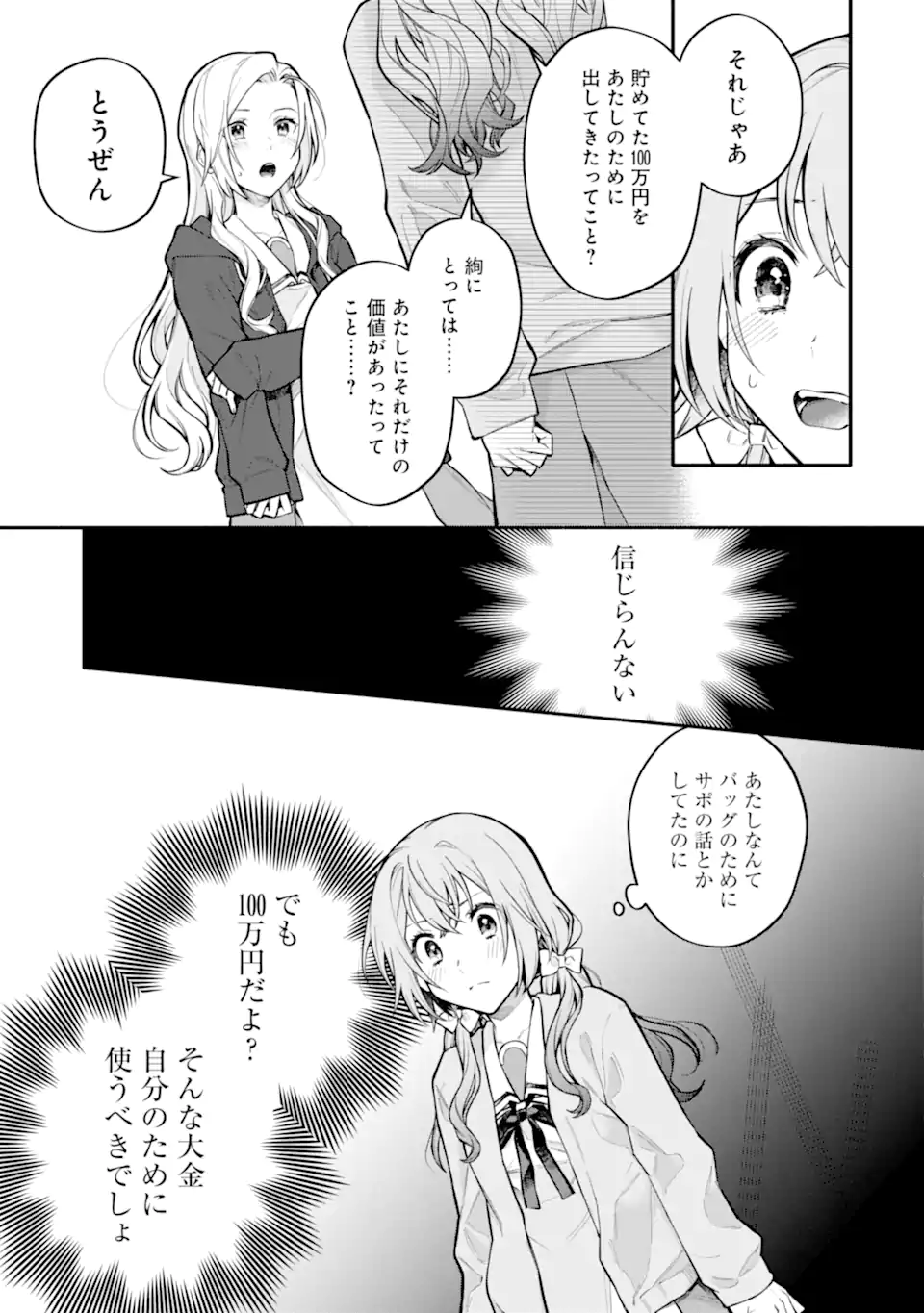 女同士とかありえないでしょと言い張る女の子を、百日間で徹底的に落とす百合のお話 第10.1話 - Trang 7