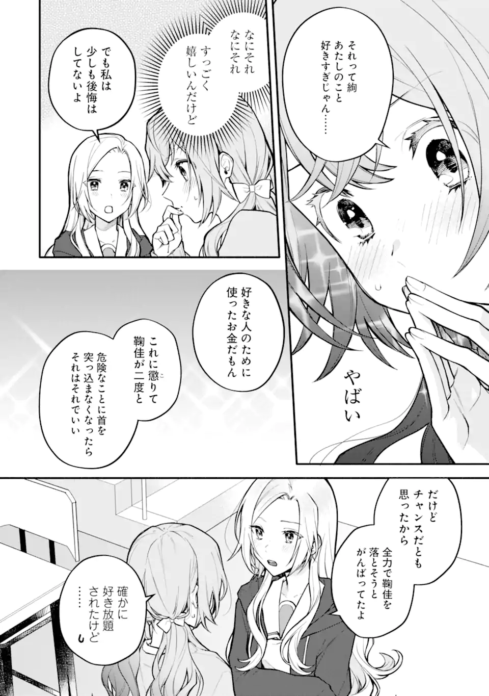 女同士とかありえないでしょと言い張る女の子を、百日間で徹底的に落とす百合のお話 第10.1話 - Trang 8