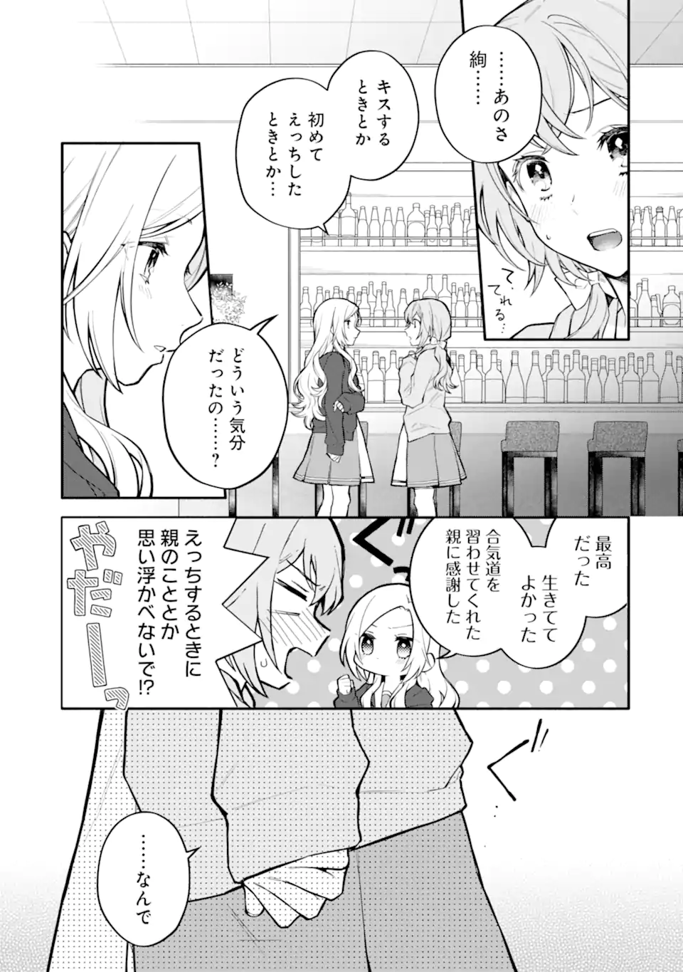 女同士とかありえないでしょと言い張る女の子を、百日間で徹底的に落とす百合のお話 第10.1話 - Trang 9
