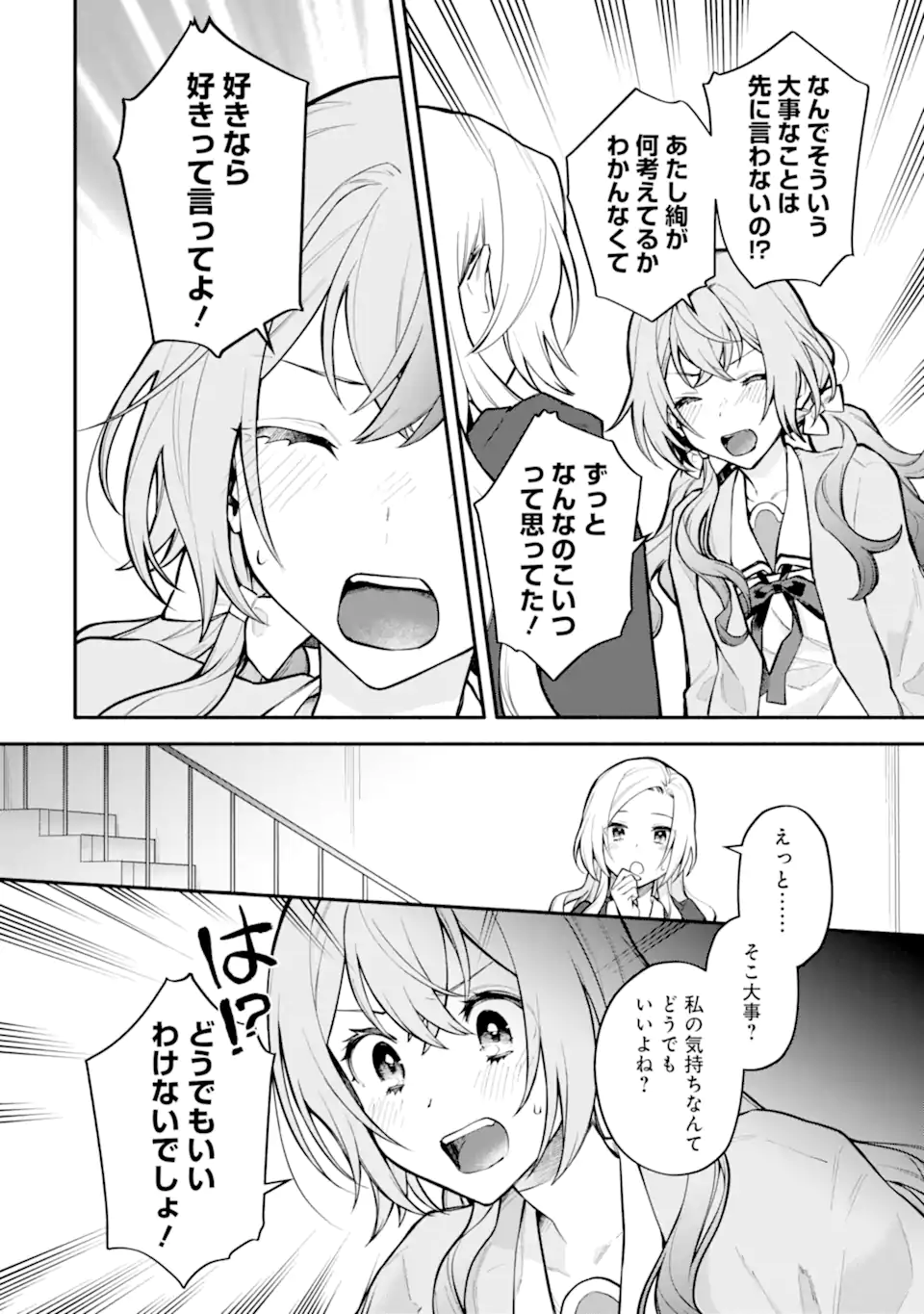 女同士とかありえないでしょと言い張る女の子を、百日間で徹底的に落とす百合のお話 第10.1話 - Trang 10