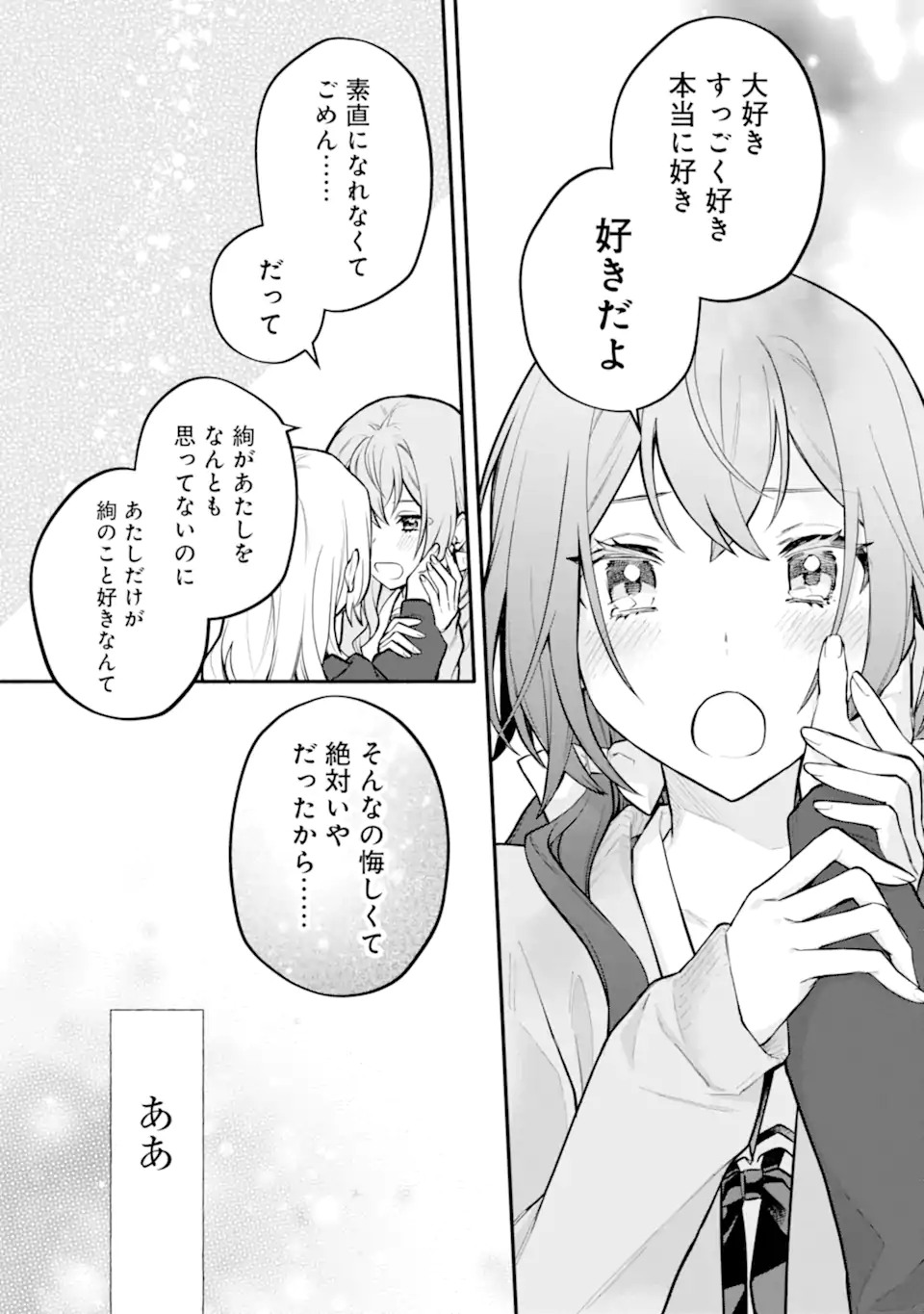 女同士とかありえないでしょと言い張る女の子を、百日間で徹底的に落とす百合のお話 第10.2話 - Trang 1