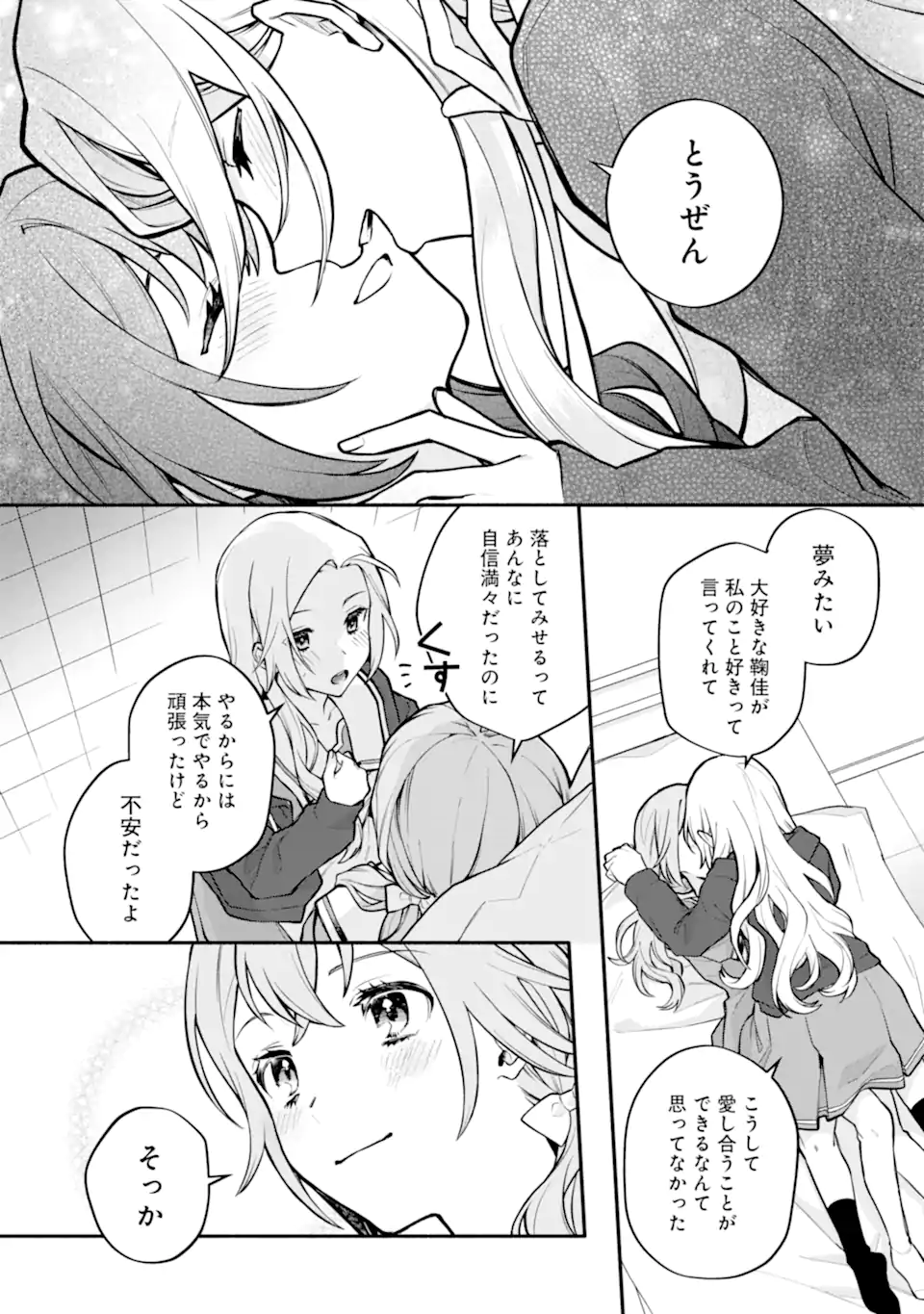 女同士とかありえないでしょと言い張る女の子を、百日間で徹底的に落とす百合のお話 第10.2話 - Trang 11
