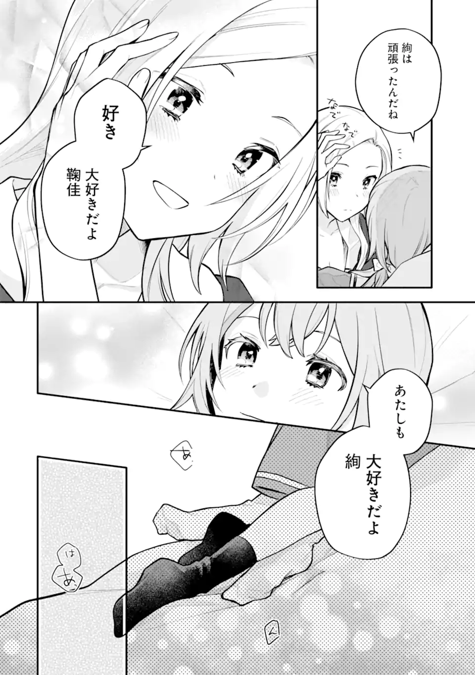 女同士とかありえないでしょと言い張る女の子を、百日間で徹底的に落とす百合のお話 第10.2話 - Trang 12