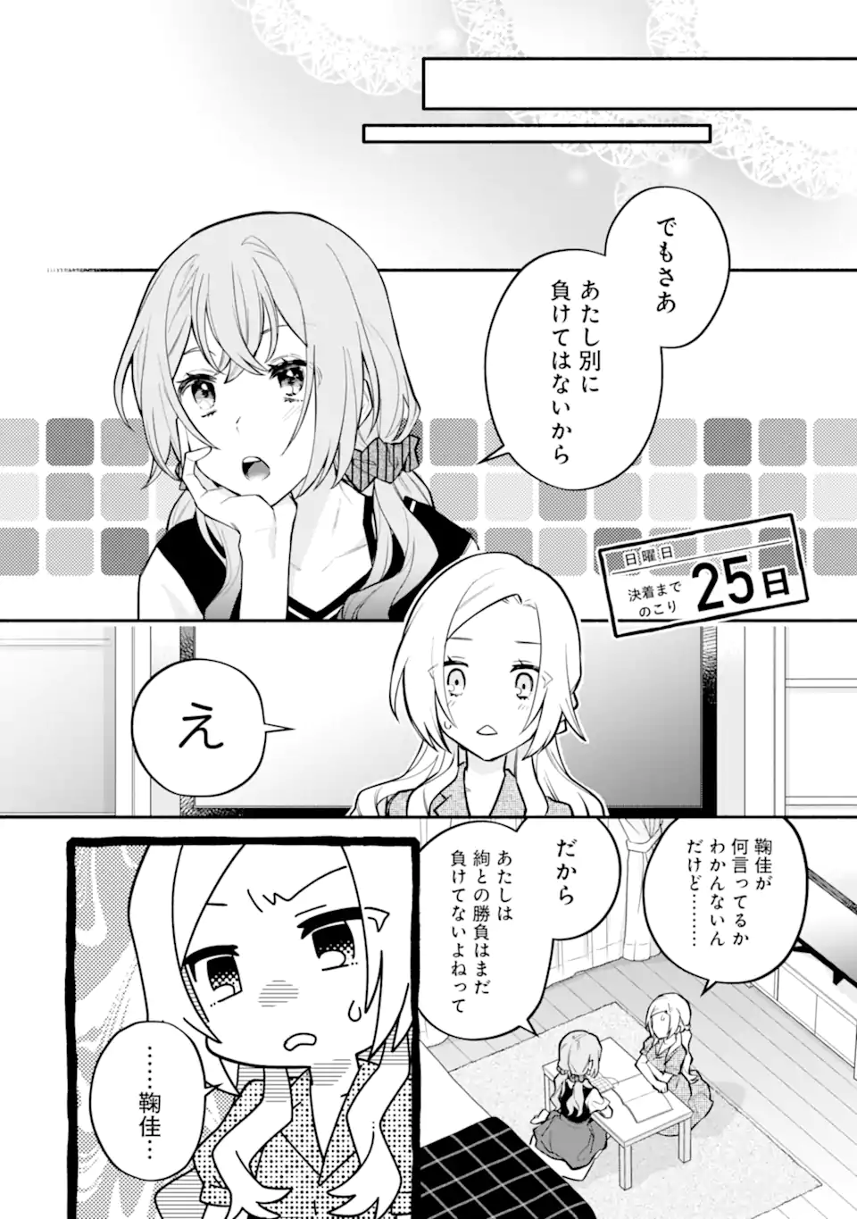 女同士とかありえないでしょと言い張る女の子を、百日間で徹底的に落とす百合のお話 第10.2話 - Trang 14