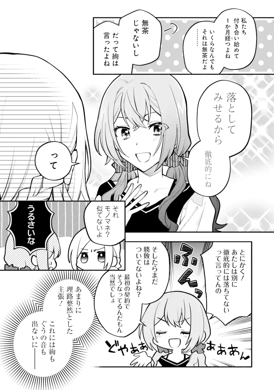 女同士とかありえないでしょと言い張る女の子を、百日間で徹底的に落とす百合のお話 第10.2話 - Trang 15