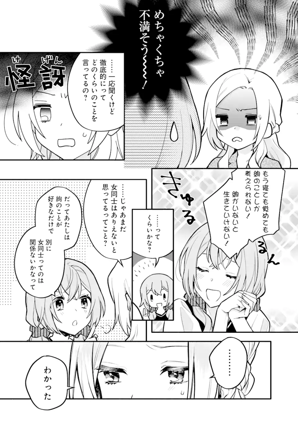 女同士とかありえないでしょと言い張る女の子を、百日間で徹底的に落とす百合のお話 第10.2話 - Trang 16