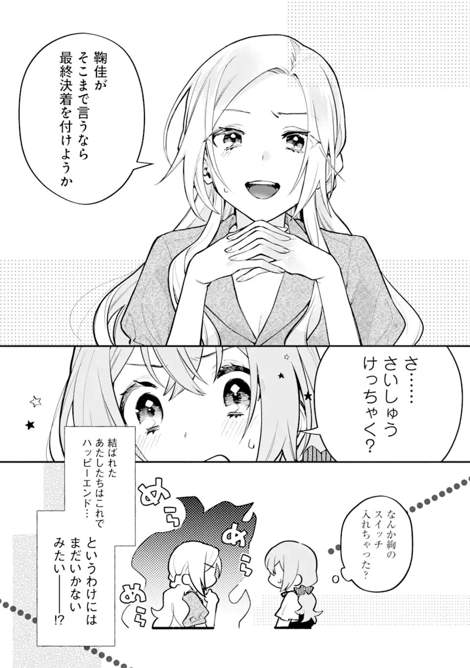 女同士とかありえないでしょと言い張る女の子を、百日間で徹底的に落とす百合のお話 第10.2話 - Trang 17