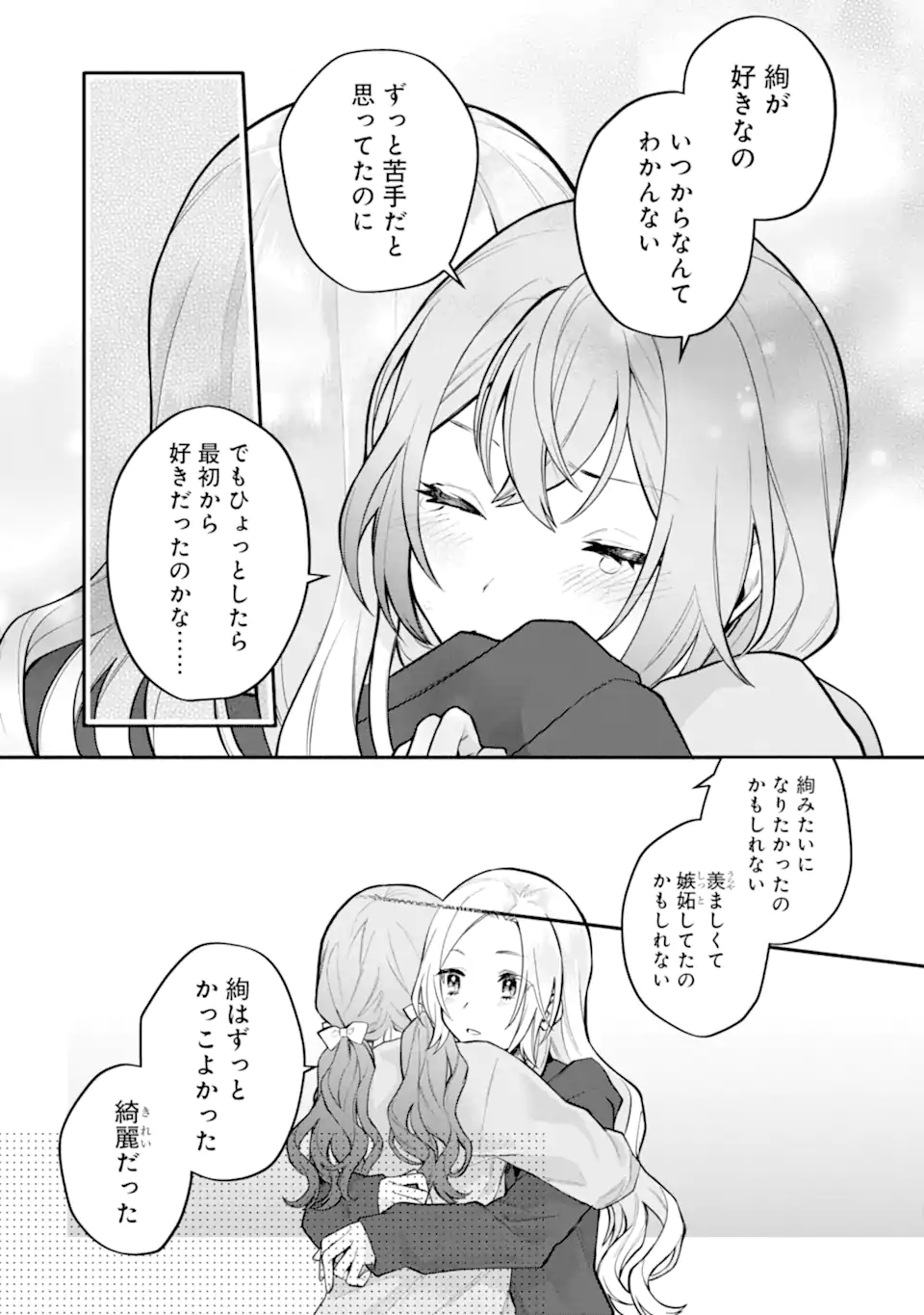 女同士とかありえないでしょと言い張る女の子を、百日間で徹底的に落とす百合のお話 第10.2話 - Trang 3