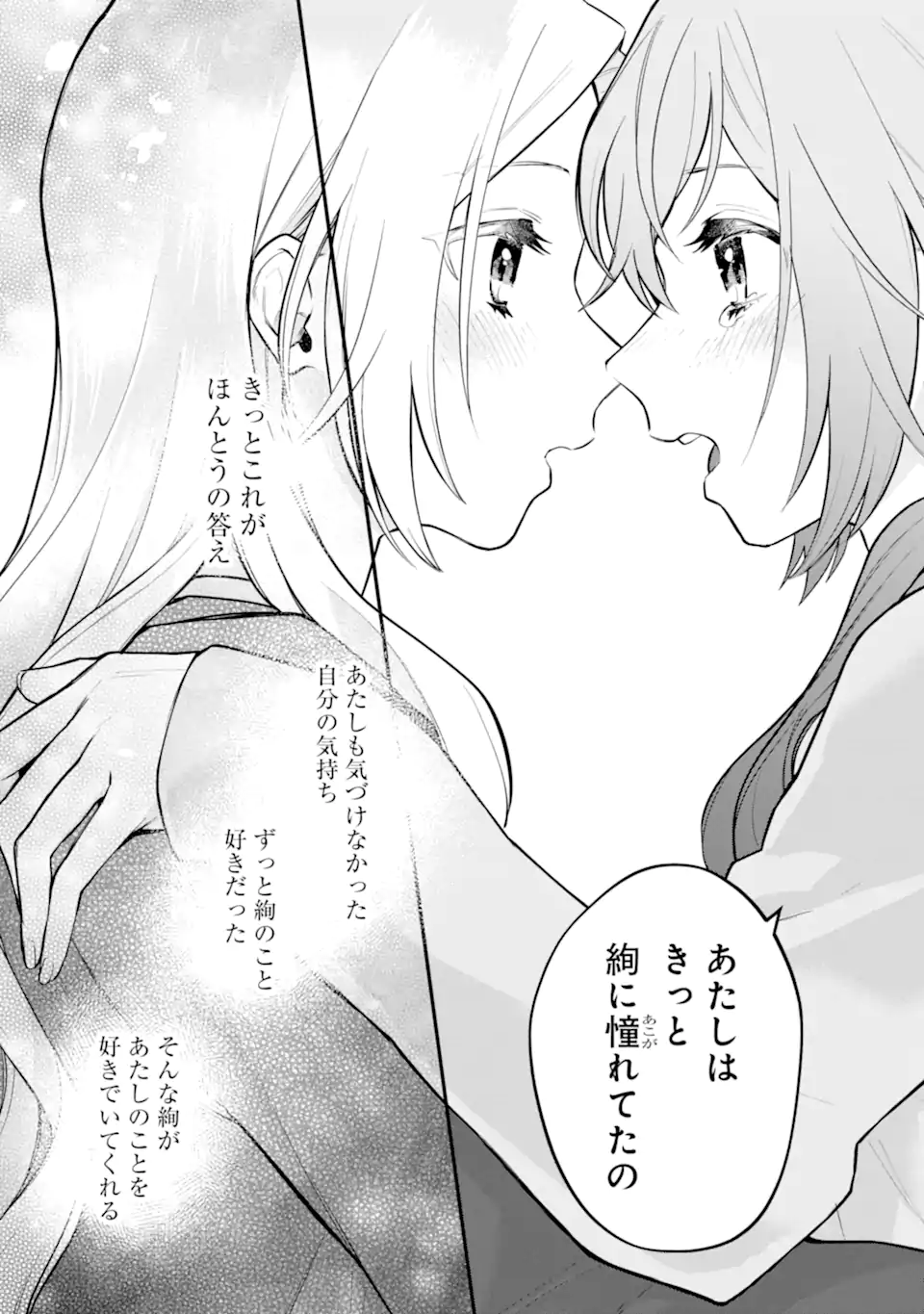 女同士とかありえないでしょと言い張る女の子を、百日間で徹底的に落とす百合のお話 第10.2話 - Trang 4