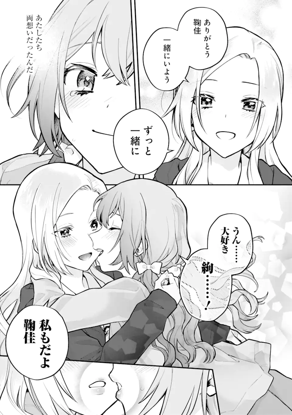 女同士とかありえないでしょと言い張る女の子を、百日間で徹底的に落とす百合のお話 第10.2話 - Trang 5