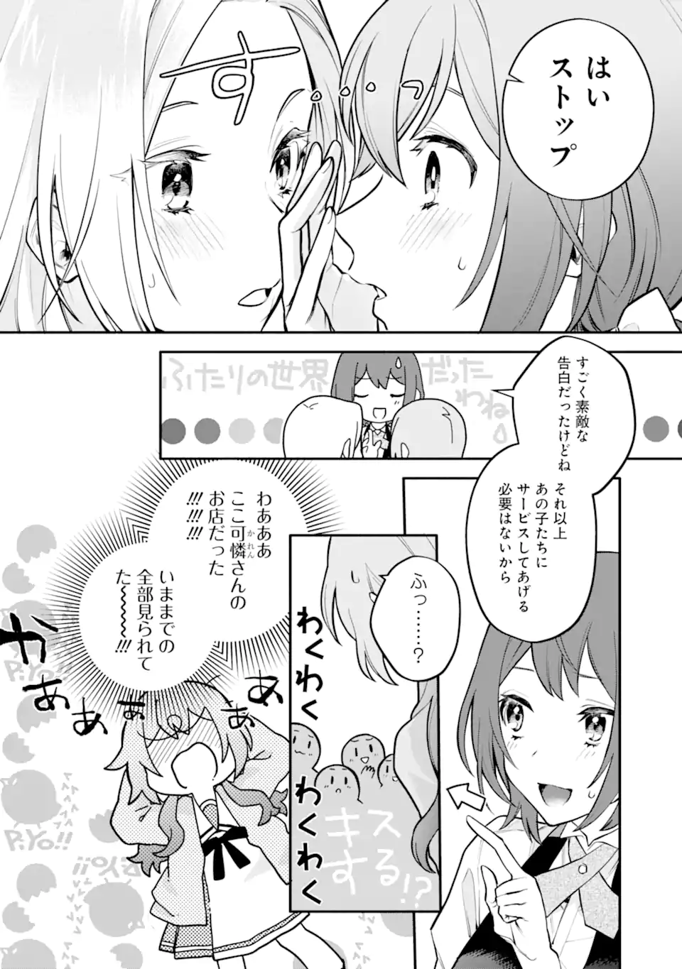 女同士とかありえないでしょと言い張る女の子を、百日間で徹底的に落とす百合のお話 第10.2話 - Trang 6