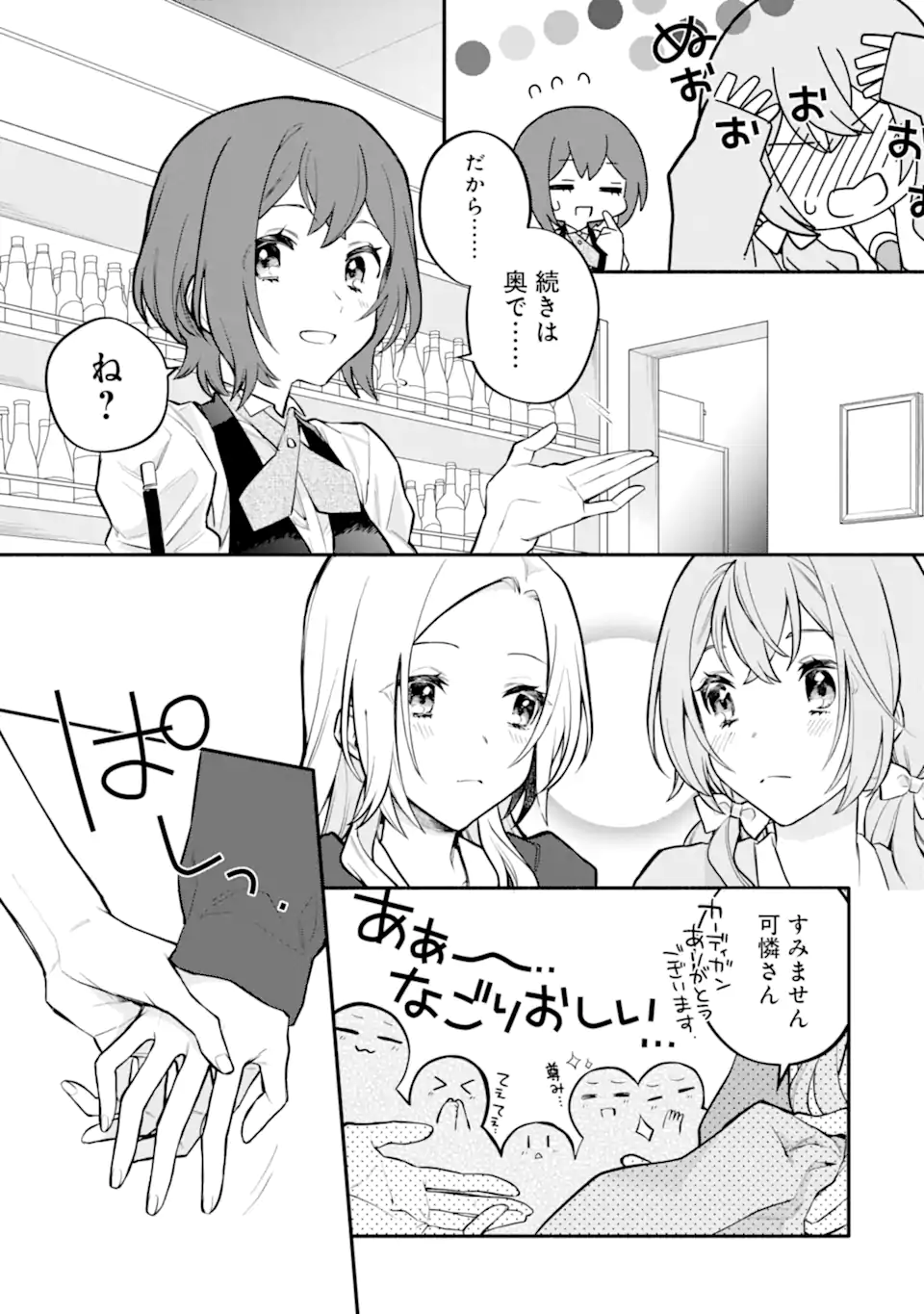 女同士とかありえないでしょと言い張る女の子を、百日間で徹底的に落とす百合のお話 第10.2話 - Trang 7