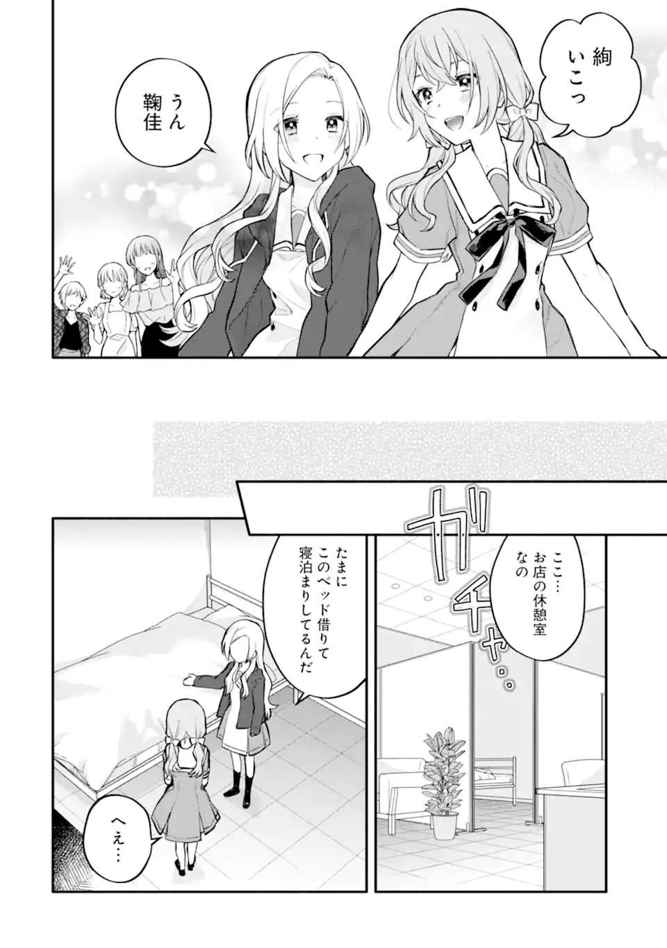 女同士とかありえないでしょと言い張る女の子を、百日間で徹底的に落とす百合のお話 第10.2話 - Trang 8