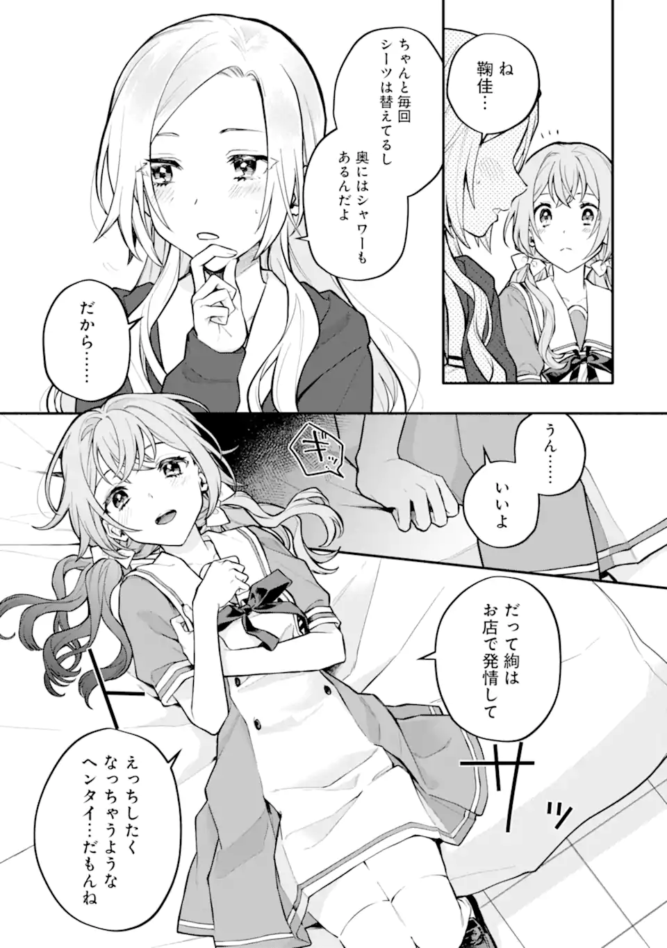 女同士とかありえないでしょと言い張る女の子を、百日間で徹底的に落とす百合のお話 第10.2話 - Trang 9