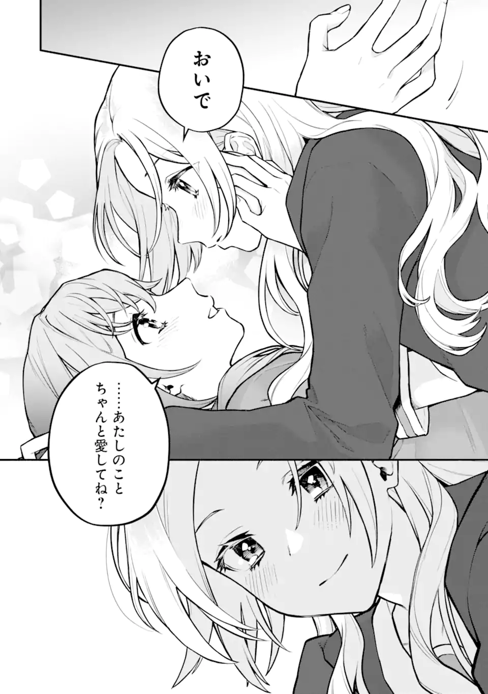 女同士とかありえないでしょと言い張る女の子を、百日間で徹底的に落とす百合のお話 第10.2話 - Trang 10