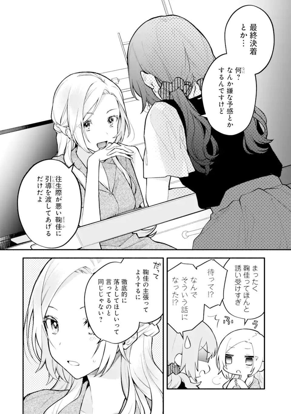 女同士とかありえないでしょと言い張る女の子を、百日間で徹底的に落とす百合のお話 第11.1話 - Trang 2