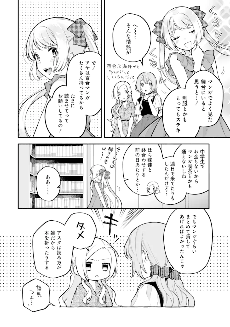 女同士とかありえないでしょと言い張る女の子を、百日間で徹底的に落とす百合のお話 第11.1話 - Trang 12