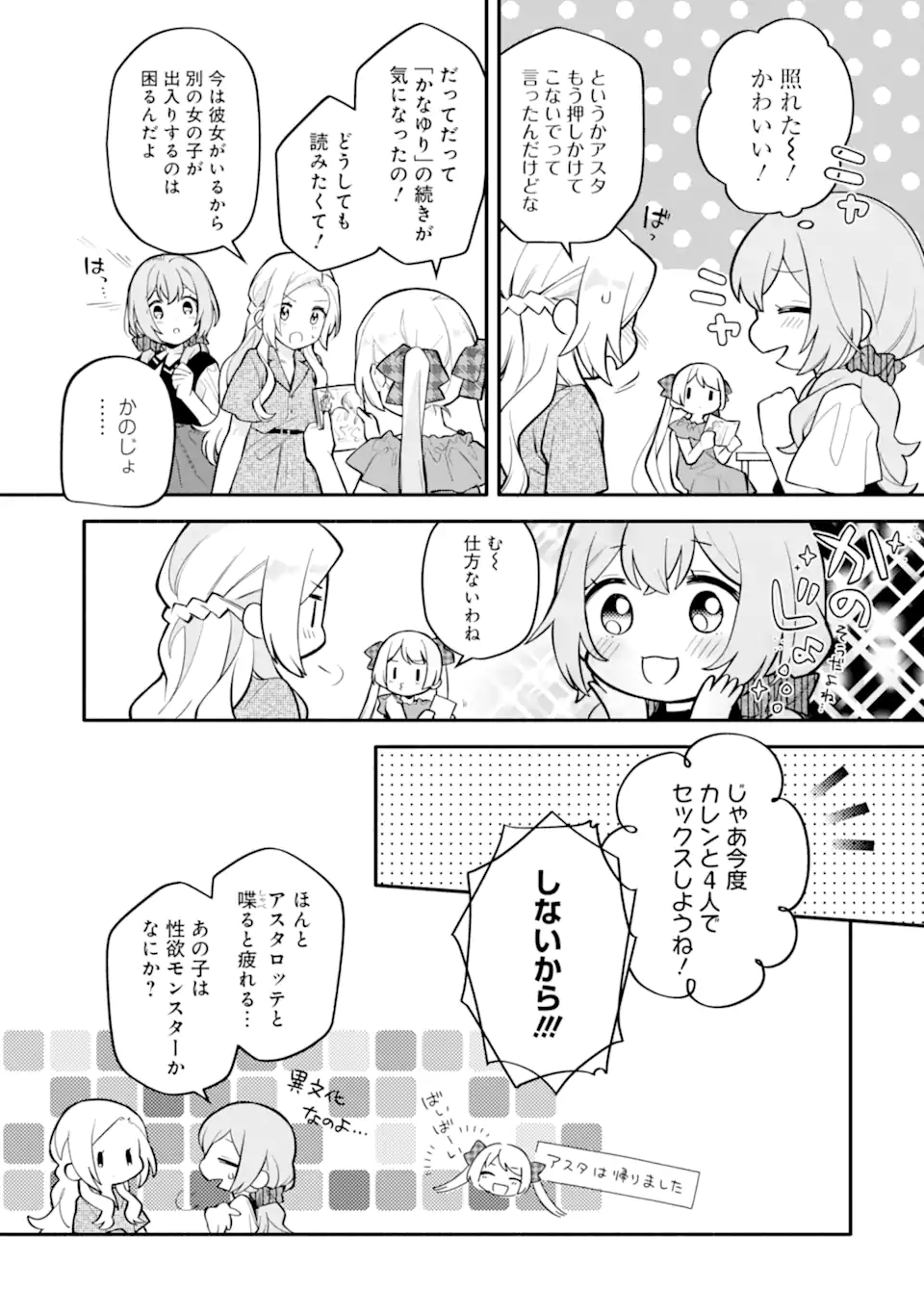 女同士とかありえないでしょと言い張る女の子を、百日間で徹底的に落とす百合のお話 第11.1話 - Trang 15