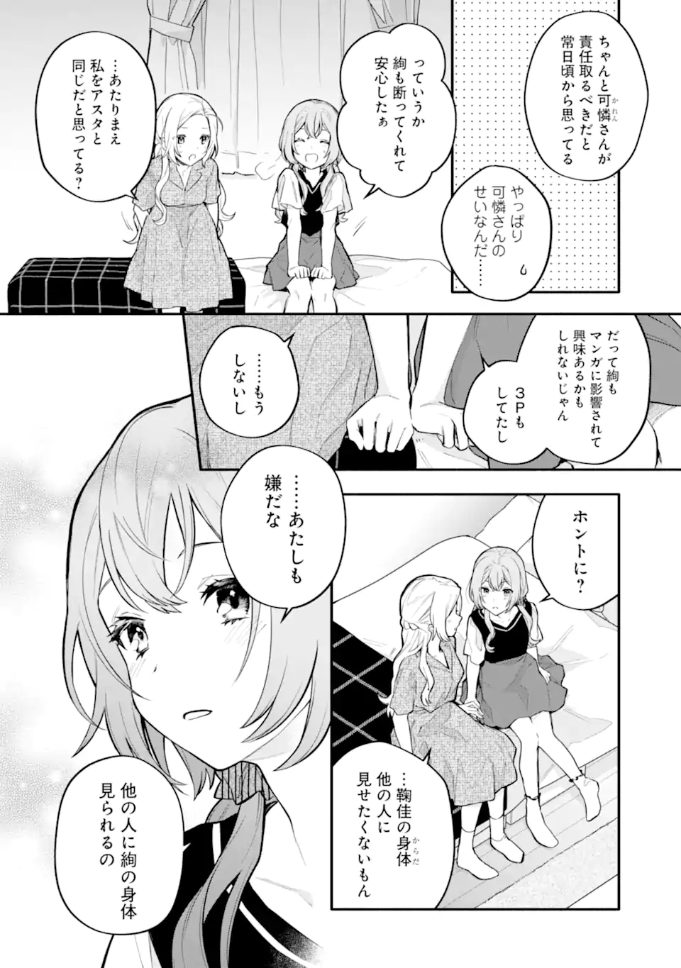 女同士とかありえないでしょと言い張る女の子を、百日間で徹底的に落とす百合のお話 第11.1話 - Trang 16