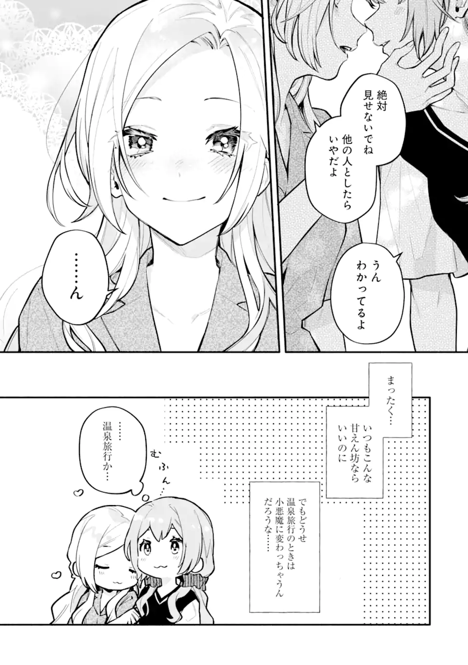 女同士とかありえないでしょと言い張る女の子を、百日間で徹底的に落とす百合のお話 第11.1話 - Trang 17