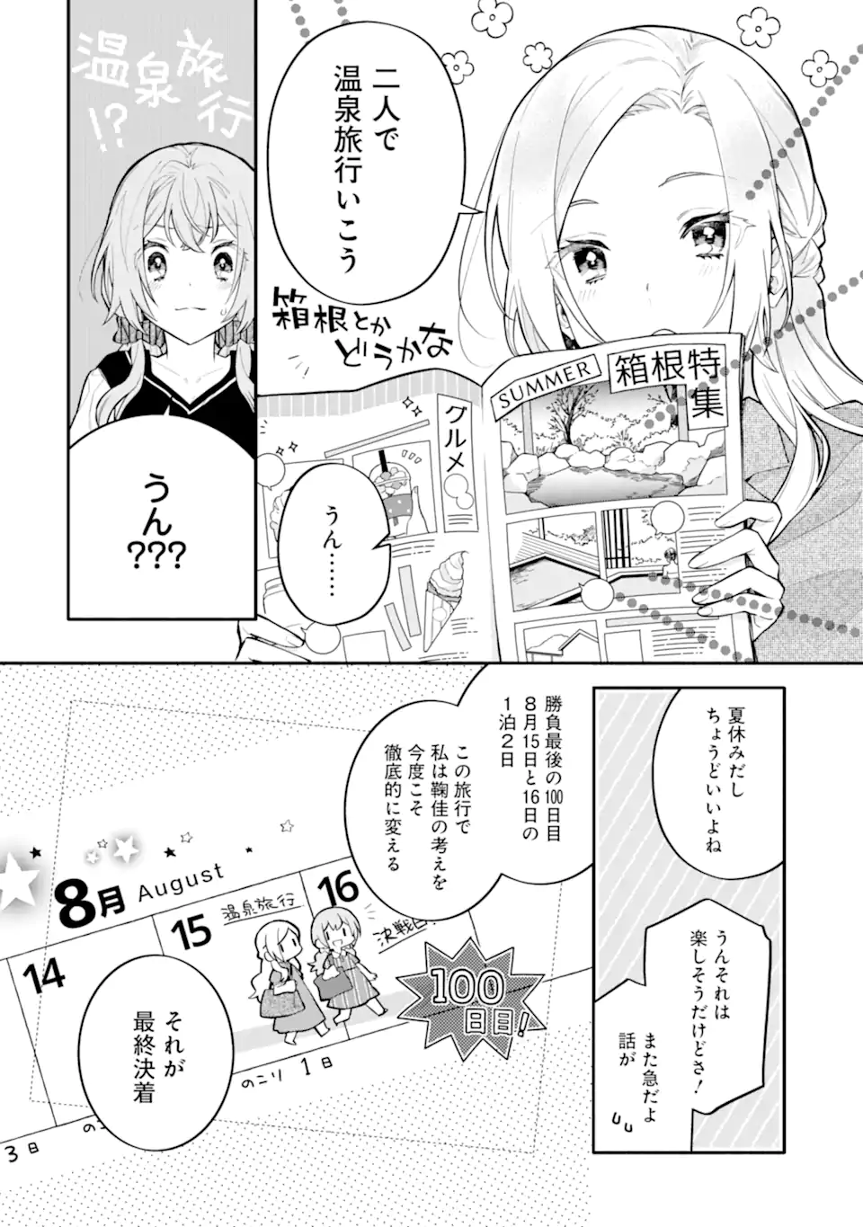 女同士とかありえないでしょと言い張る女の子を、百日間で徹底的に落とす百合のお話 第11.1話 - Trang 4