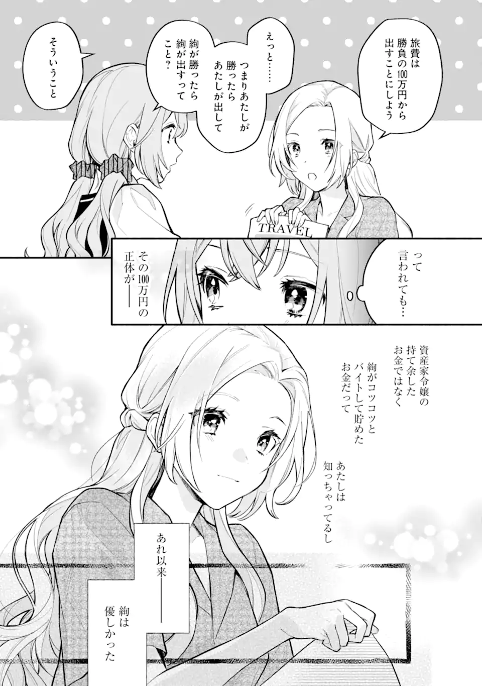 女同士とかありえないでしょと言い張る女の子を、百日間で徹底的に落とす百合のお話 第11.1話 - Trang 5