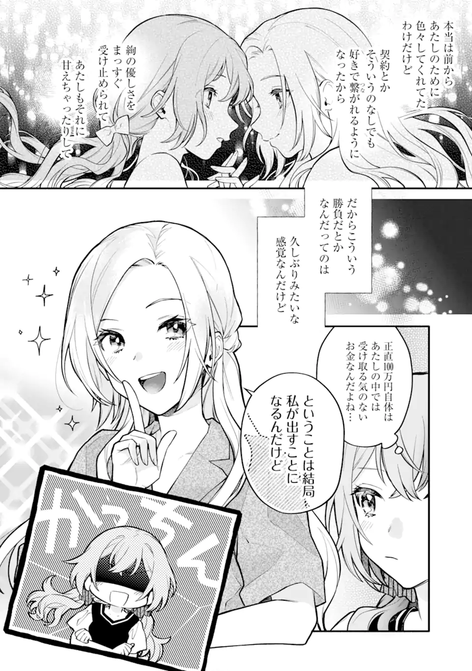 女同士とかありえないでしょと言い張る女の子を、百日間で徹底的に落とす百合のお話 第11.1話 - Trang 6