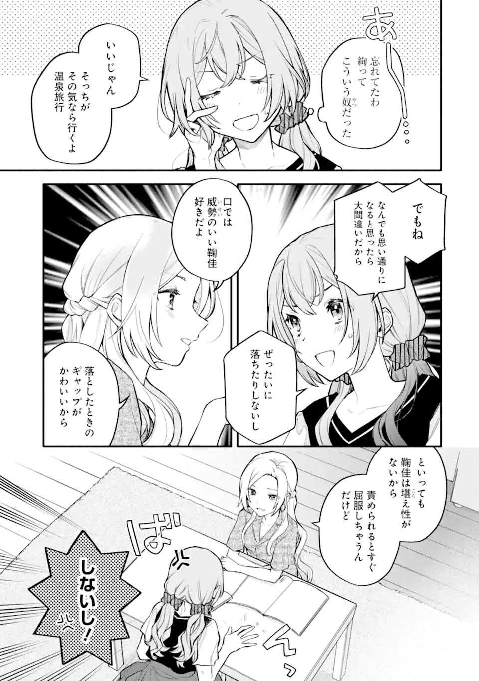 女同士とかありえないでしょと言い張る女の子を、百日間で徹底的に落とす百合のお話 第11.1話 - Trang 7