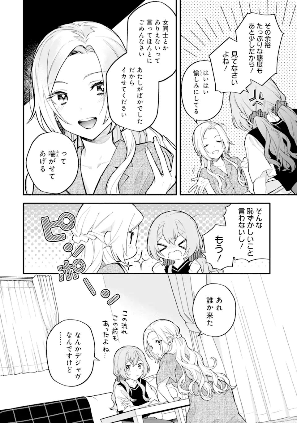 女同士とかありえないでしょと言い張る女の子を、百日間で徹底的に落とす百合のお話 第11.1話 - Trang 8