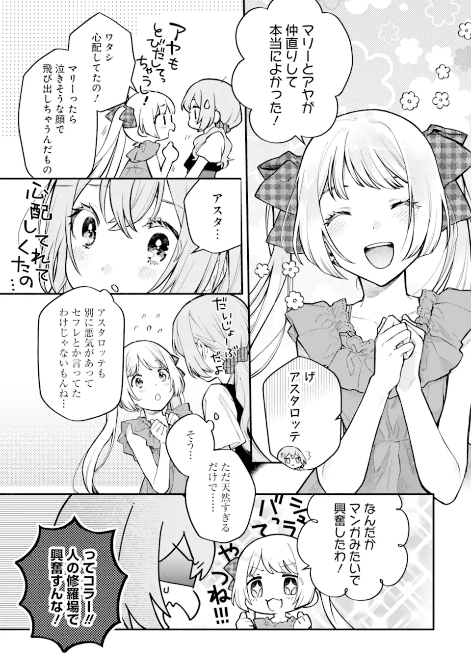 女同士とかありえないでしょと言い張る女の子を、百日間で徹底的に落とす百合のお話 第11.1話 - Trang 9