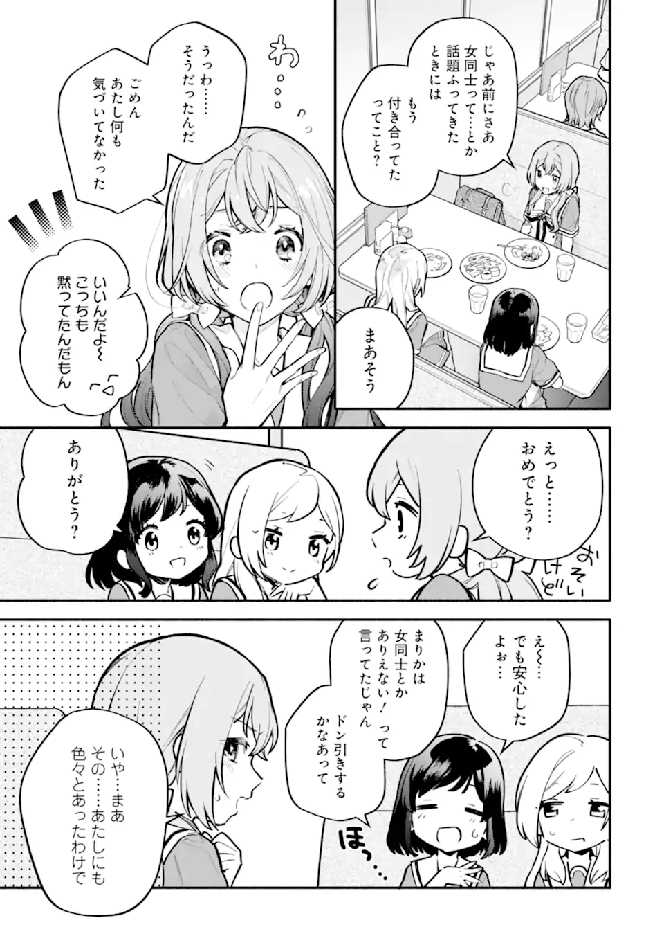 女同士とかありえないでしょと言い張る女の子を、百日間で徹底的に落とす百合のお話 第11.2話 - Trang 2