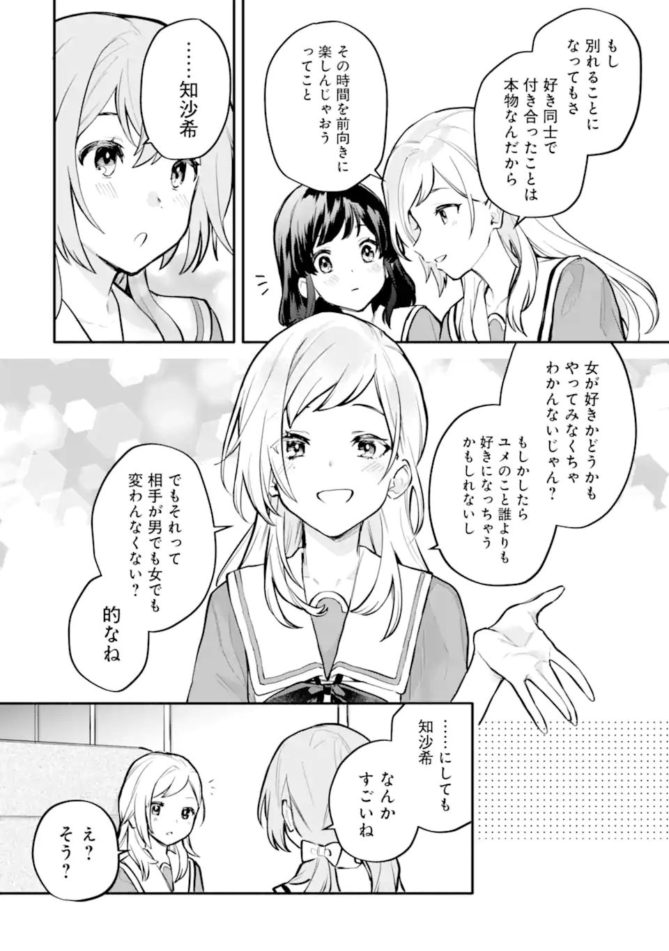 女同士とかありえないでしょと言い張る女の子を、百日間で徹底的に落とす百合のお話 第11.2話 - Trang 11