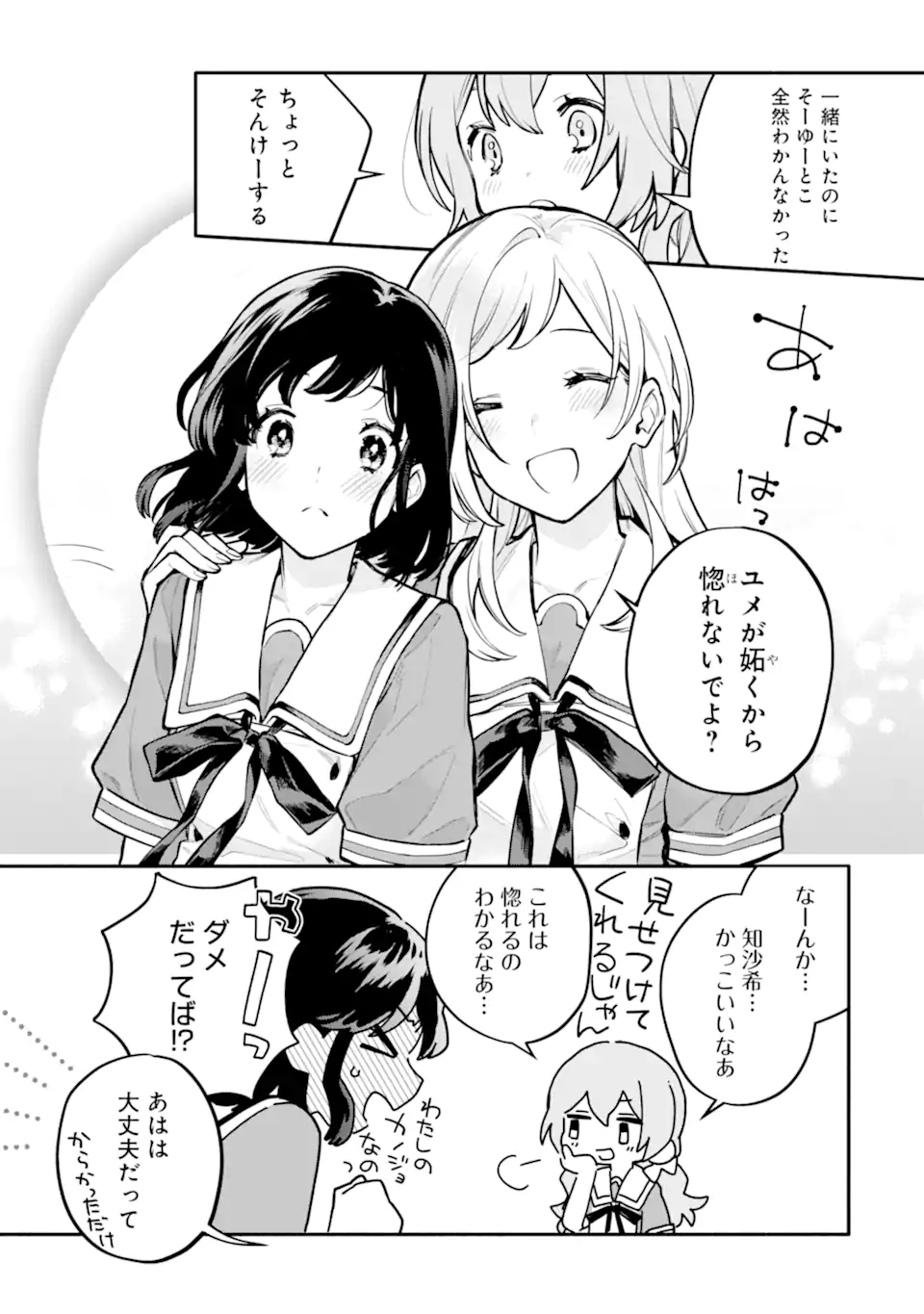 女同士とかありえないでしょと言い張る女の子を、百日間で徹底的に落とす百合のお話 第11.2話 - Trang 12