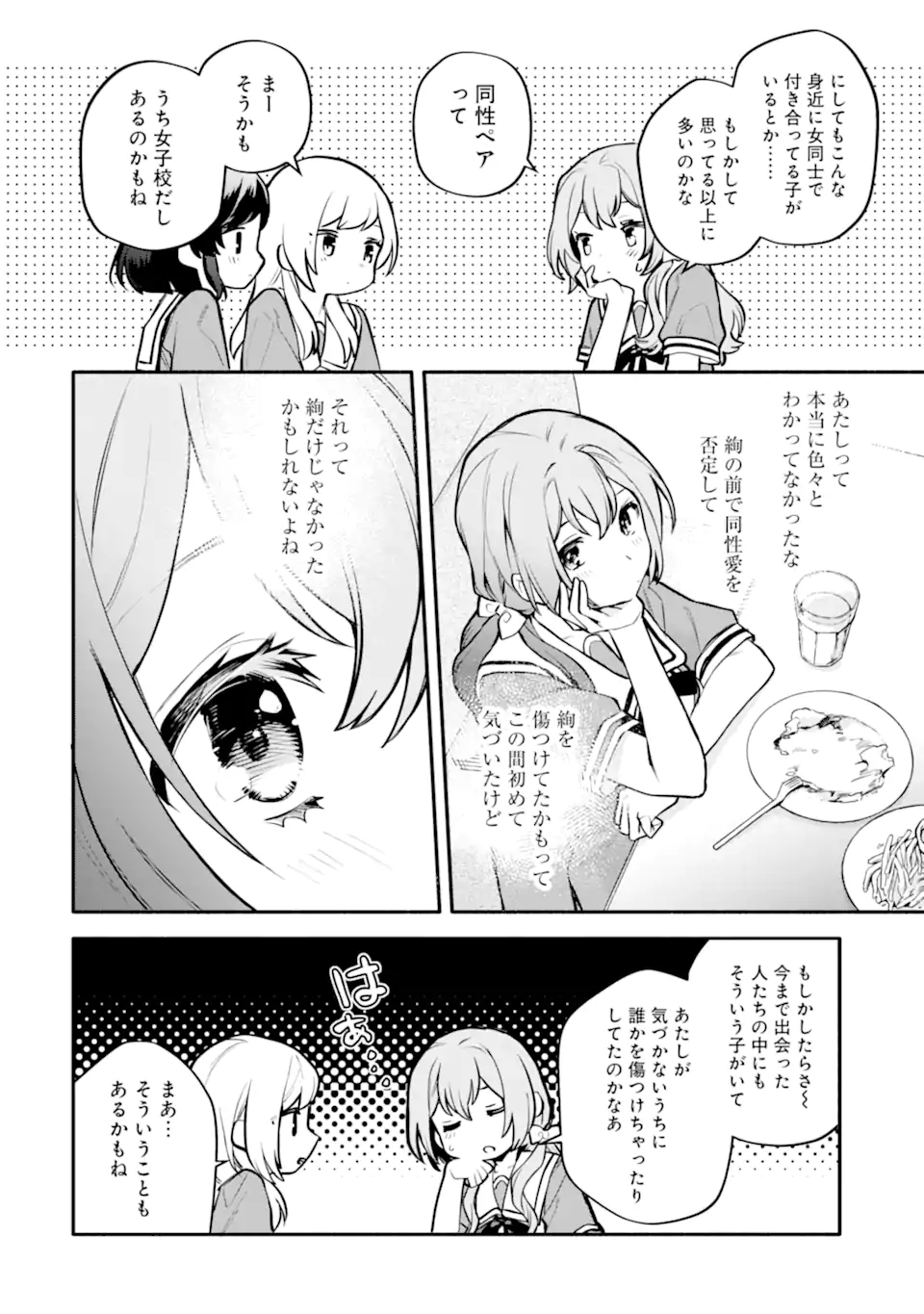 女同士とかありえないでしょと言い張る女の子を、百日間で徹底的に落とす百合のお話 第11.2話 - Trang 13