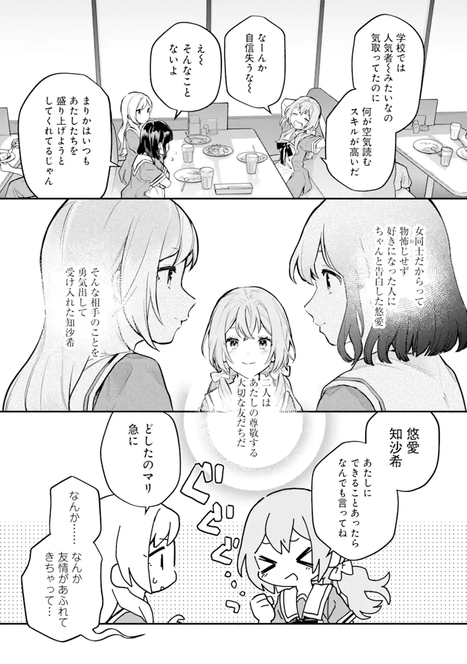 女同士とかありえないでしょと言い張る女の子を、百日間で徹底的に落とす百合のお話 第11.2話 - Trang 14