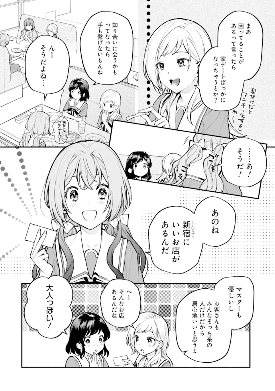 女同士とかありえないでしょと言い張る女の子を、百日間で徹底的に落とす百合のお話 第11.2話 - Trang 15