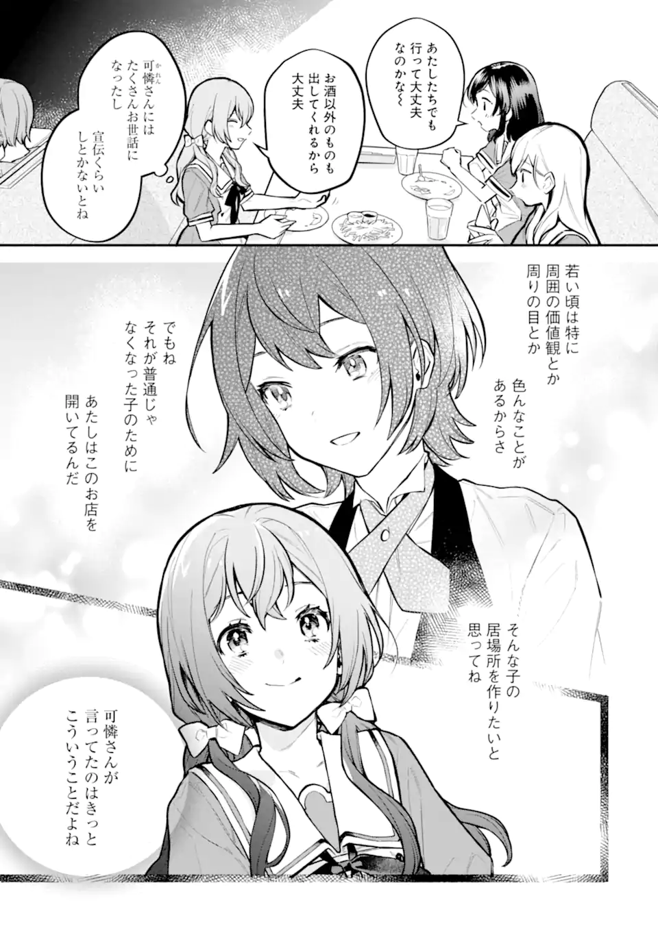 女同士とかありえないでしょと言い張る女の子を、百日間で徹底的に落とす百合のお話 第11.2話 - Trang 16