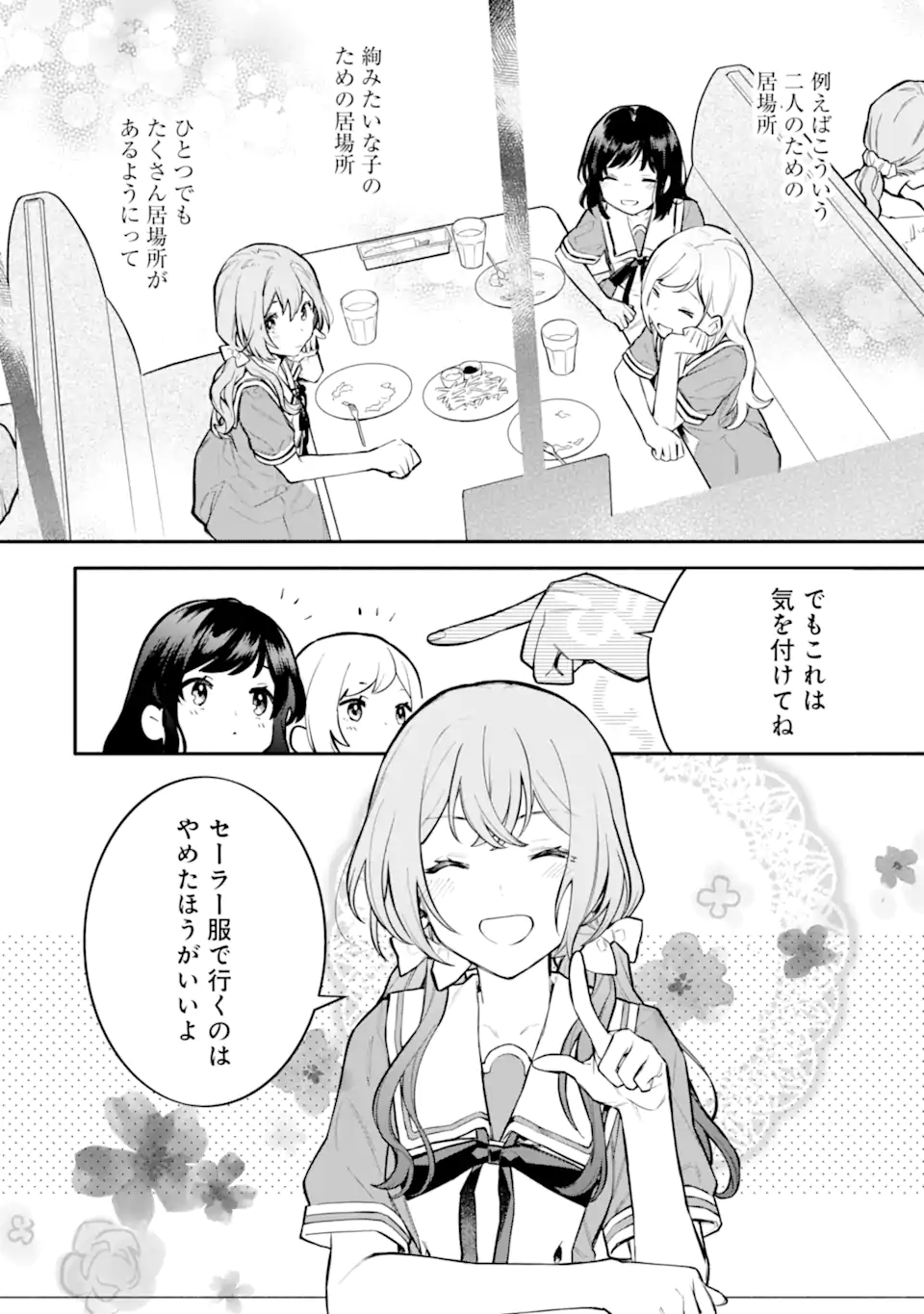女同士とかありえないでしょと言い張る女の子を、百日間で徹底的に落とす百合のお話 第11.2話 - Trang 17