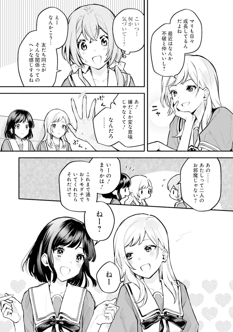 女同士とかありえないでしょと言い張る女の子を、百日間で徹底的に落とす百合のお話 第11.2話 - Trang 3